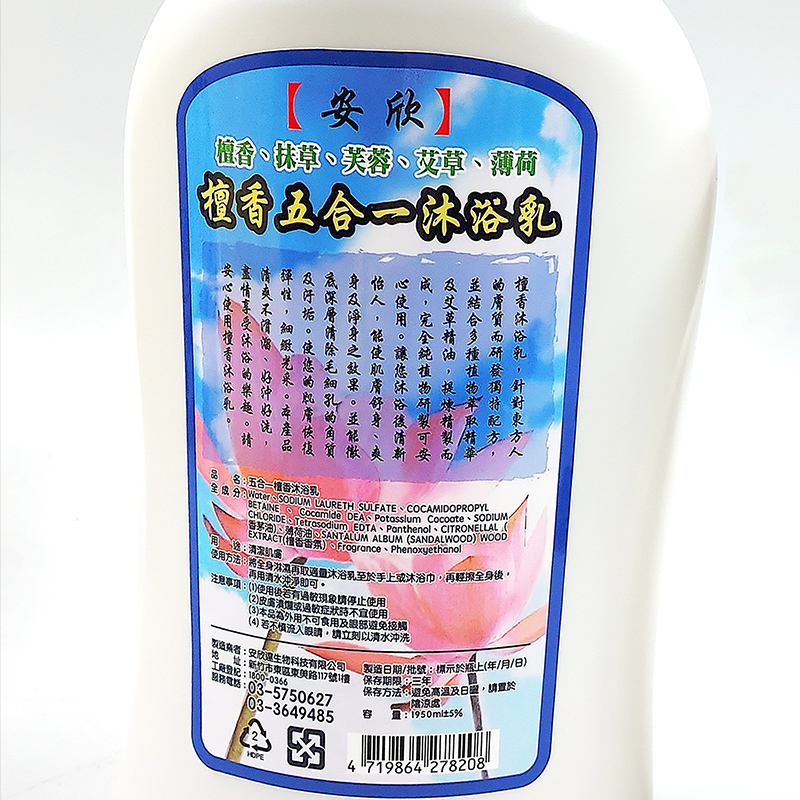 【沐浴乳】檀香 抹草 芙蓉 艾草 薄荷 沐浴乳 